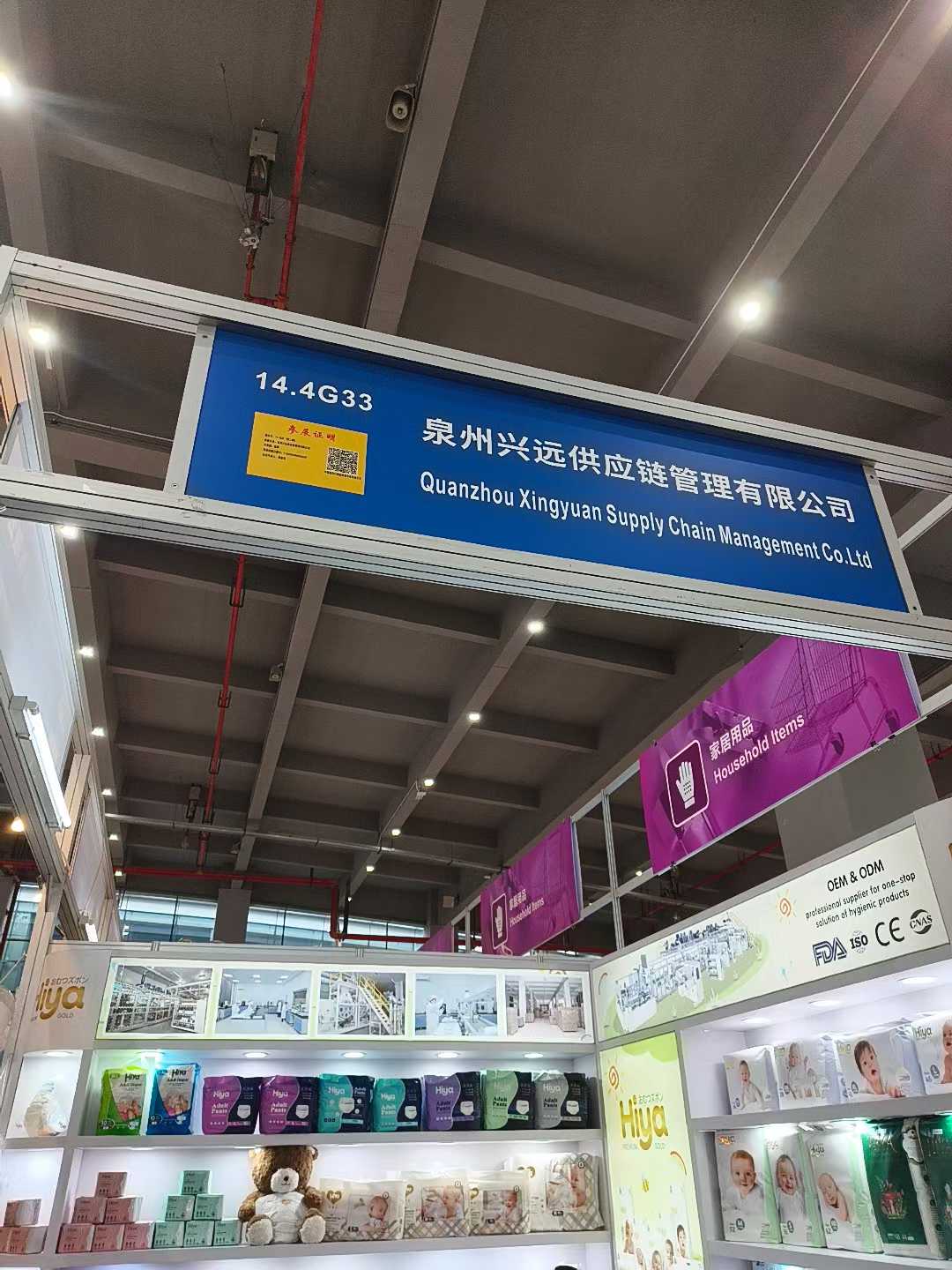 A Fujian Xingyuan Co., Ltd. participou da 138ª Feira de Cantão.